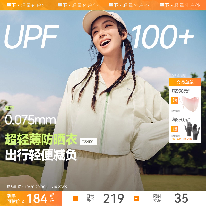 蕉下轻薄短款防晒衣速干防紫外线透气防风防泼水外套小个子防晒服