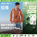 蕉下轻薄防泼水防晒衣男WR938户外跑步骑行皮肤衣透气速干防晒服