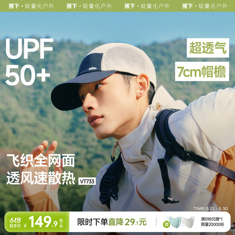 蕉下户外防晒遮阳帽登山鸭舌帽男款2025新速干吸汗透气轻便运动帽