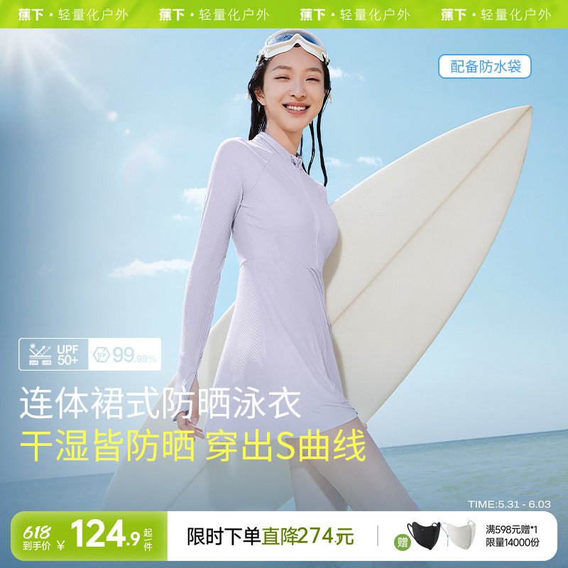 蕉下防晒潜水服漂流速干衣透气浮潜冲浪长袖保守女连体泳衣水母衣