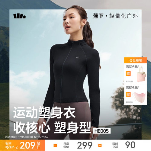 蕉下运动速干塑身衣健身跑步外套