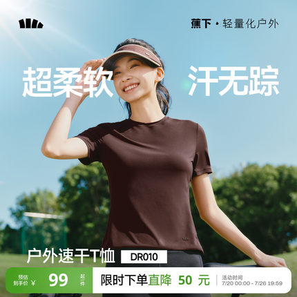 蕉下女士超柔速干T恤春夏新款户外运动百搭透气正肩显瘦纯色短袖