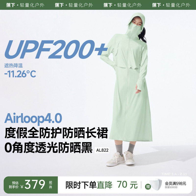 蕉下全防护长款防晒长裙女夏季防紫外线连衣裙凉感冰丝全身防晒服,女装/女士精品,时尚防晒服,淘宝优惠券,粉丝福利购,淘宝优惠卷