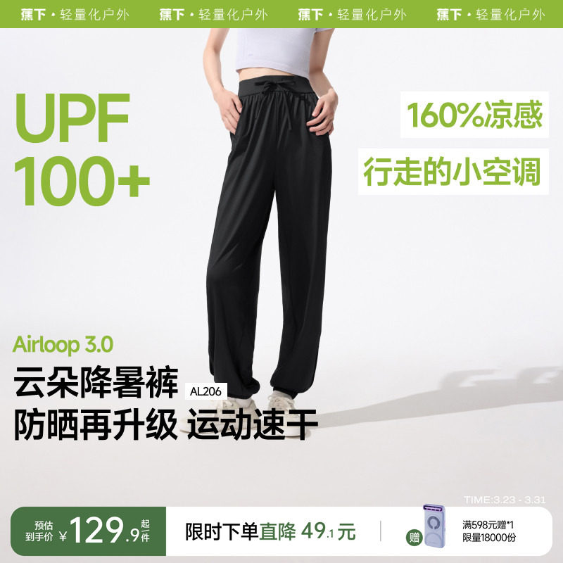 蕉下冰丝运动束脚裤女透气速干空调裤收脚休闲裤防蚊夏季防晒裤子