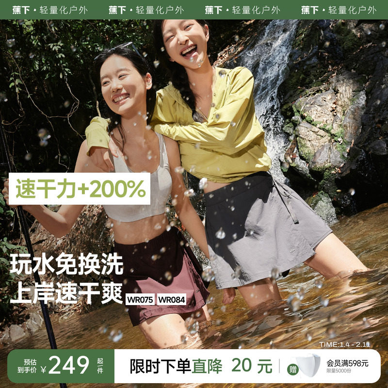 蕉下女款泳衣涉水服漂流速干户外分体泳衣海边冲浪套装防晒衣套装,运动/瑜伽/健身/球迷用品,分体泳衣,淘宝优惠券,粉丝福利购,淘宝优惠卷