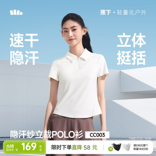 蕉下女士凉感速干户外POLO衫