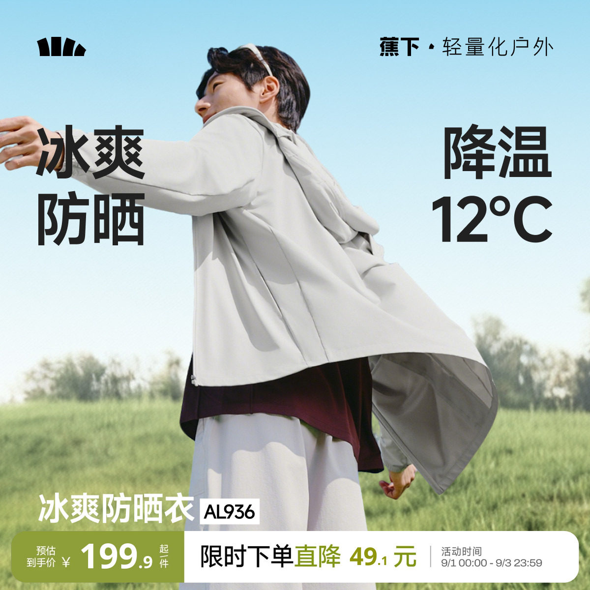 蕉下冰丝透气防晒衣男士速干外套图片