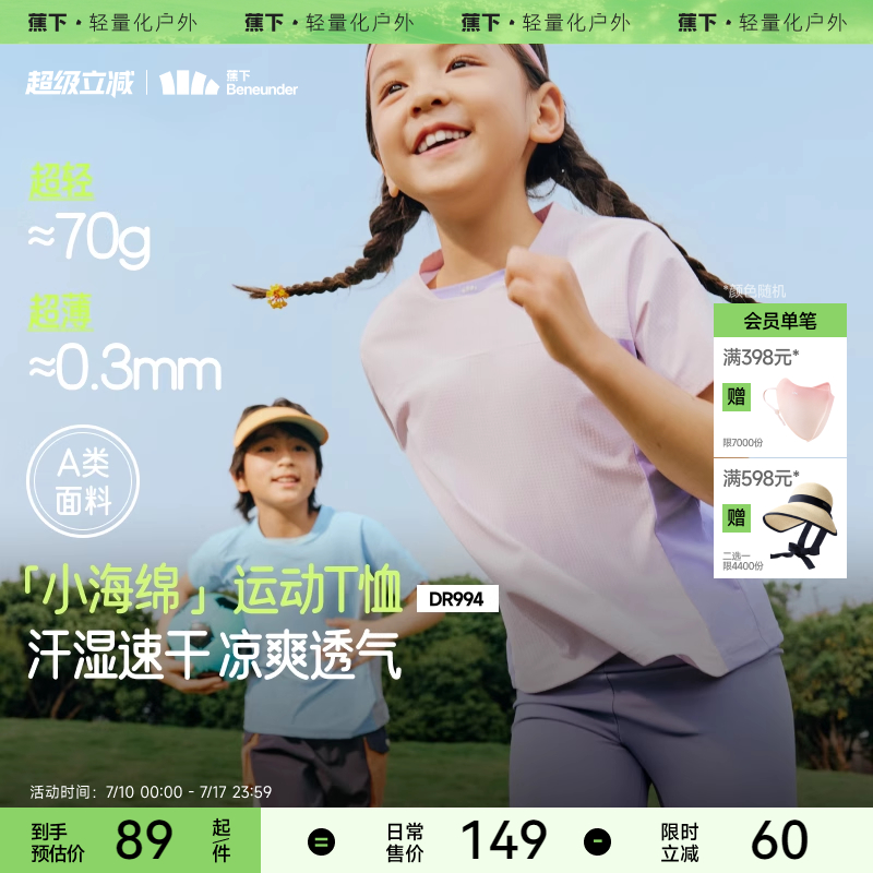 蕉下儿童速干衣透气排汗散热运动