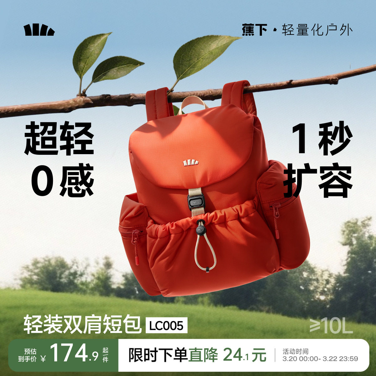 蕉下双肩短包泡芙软包新款户外徒步登山包背包旅游轻便大容量书包