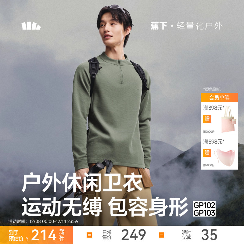 蕉下男士半拉链长袖运动速干衣