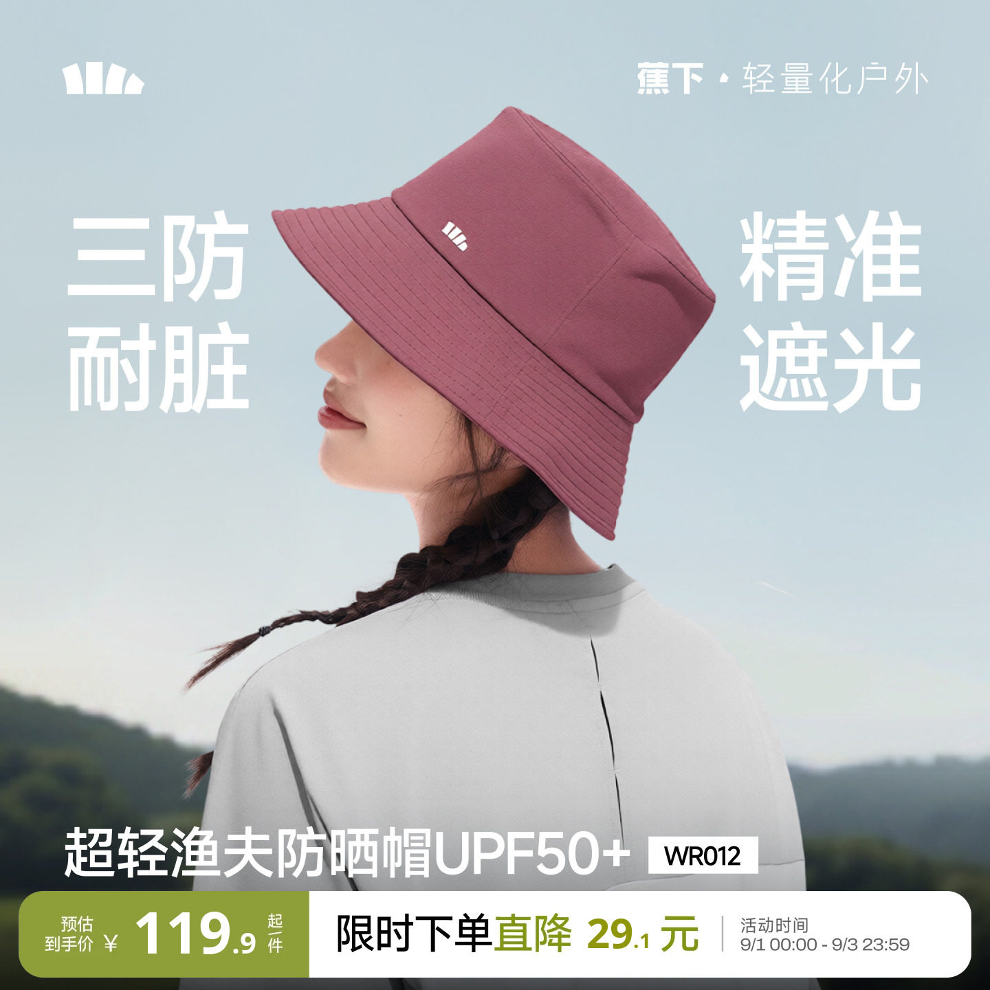 蕉下轻薄三防渔夫帽wr012图片