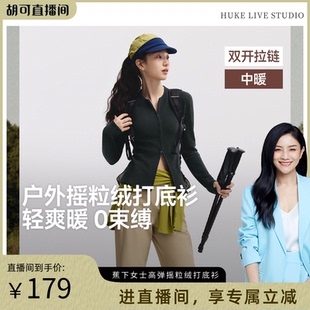蕉下雙開拉鏈搖粒絨開衫 女秋新款 保暖上衣T恤外套內 胡可推薦