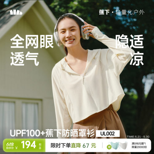 蕉下女士帽衫披肩防晒衣