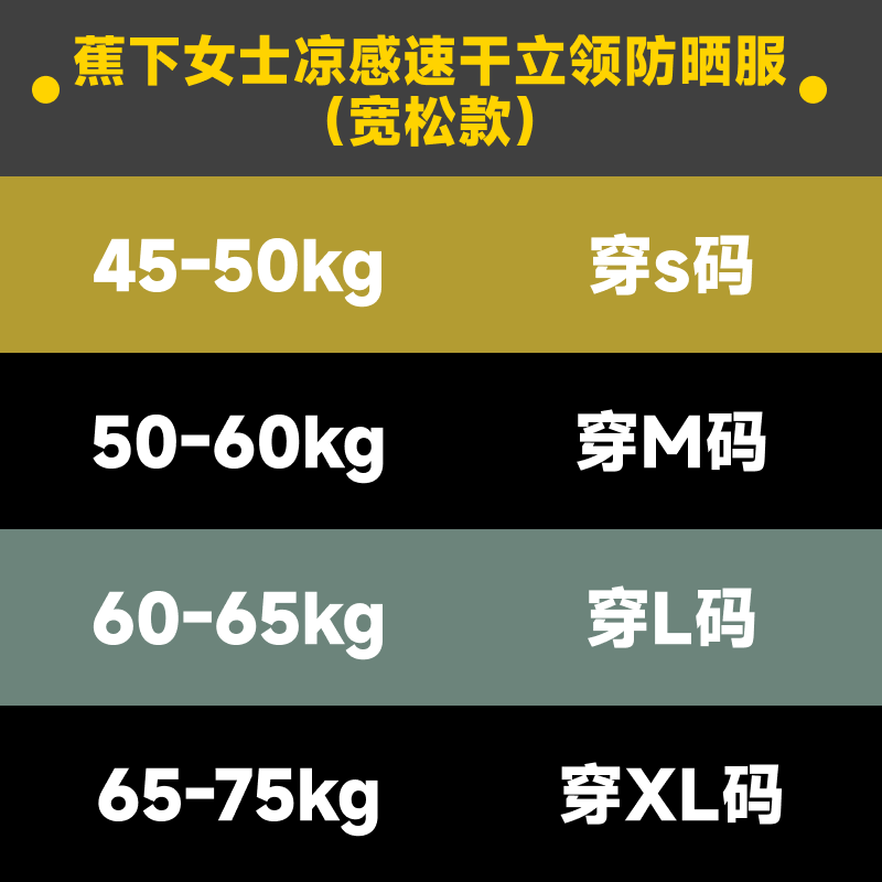 蕉下女士凉感速干立领防晒服