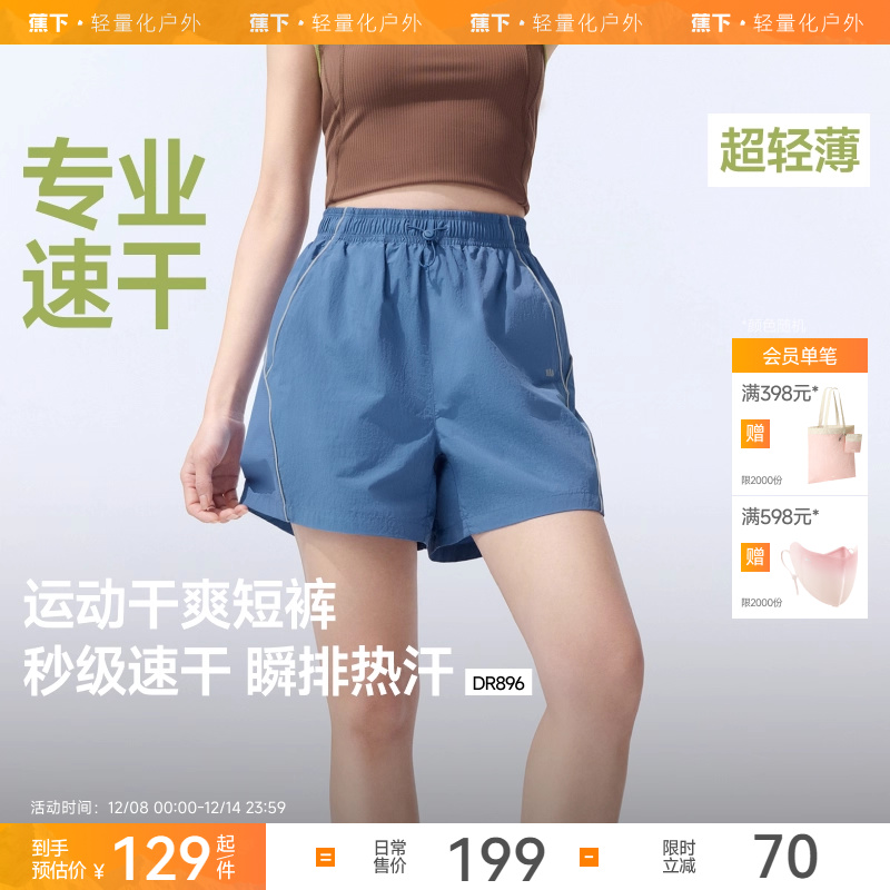 蕉下速干跑步短裤女夏速干运动