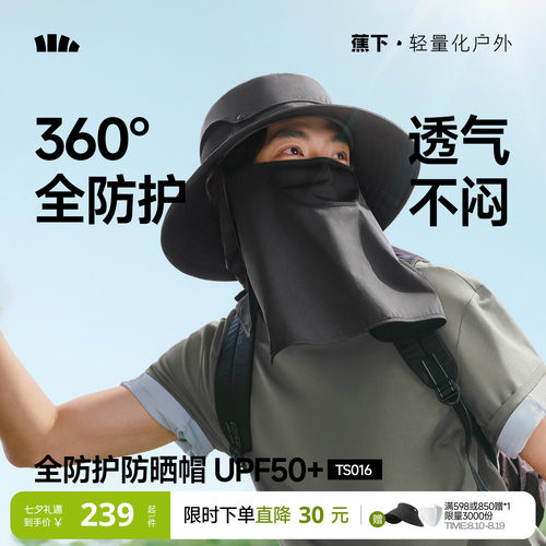 蕉下男士全防护防晒渔夫帽