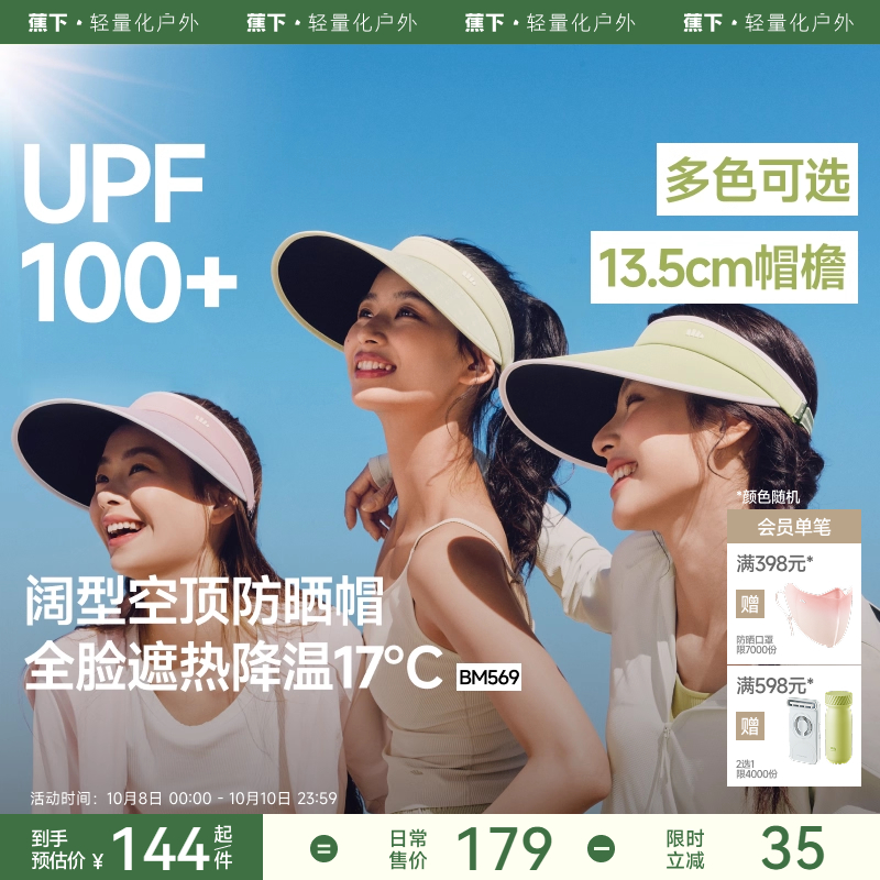 蕉下女士空顶防晒帽黑胶运动户外骑行遮阳透气舒适防紫外线太阳帽