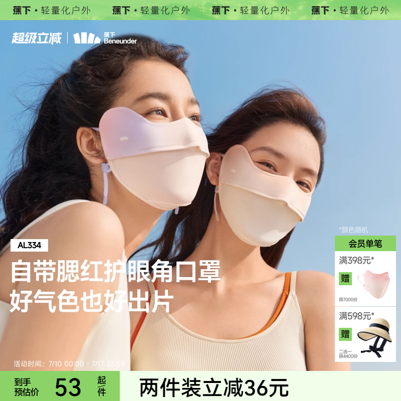蕉下防晒口罩腮红护眼角3d立体开车防紫外线女黑色夏冰丝遮阳面罩