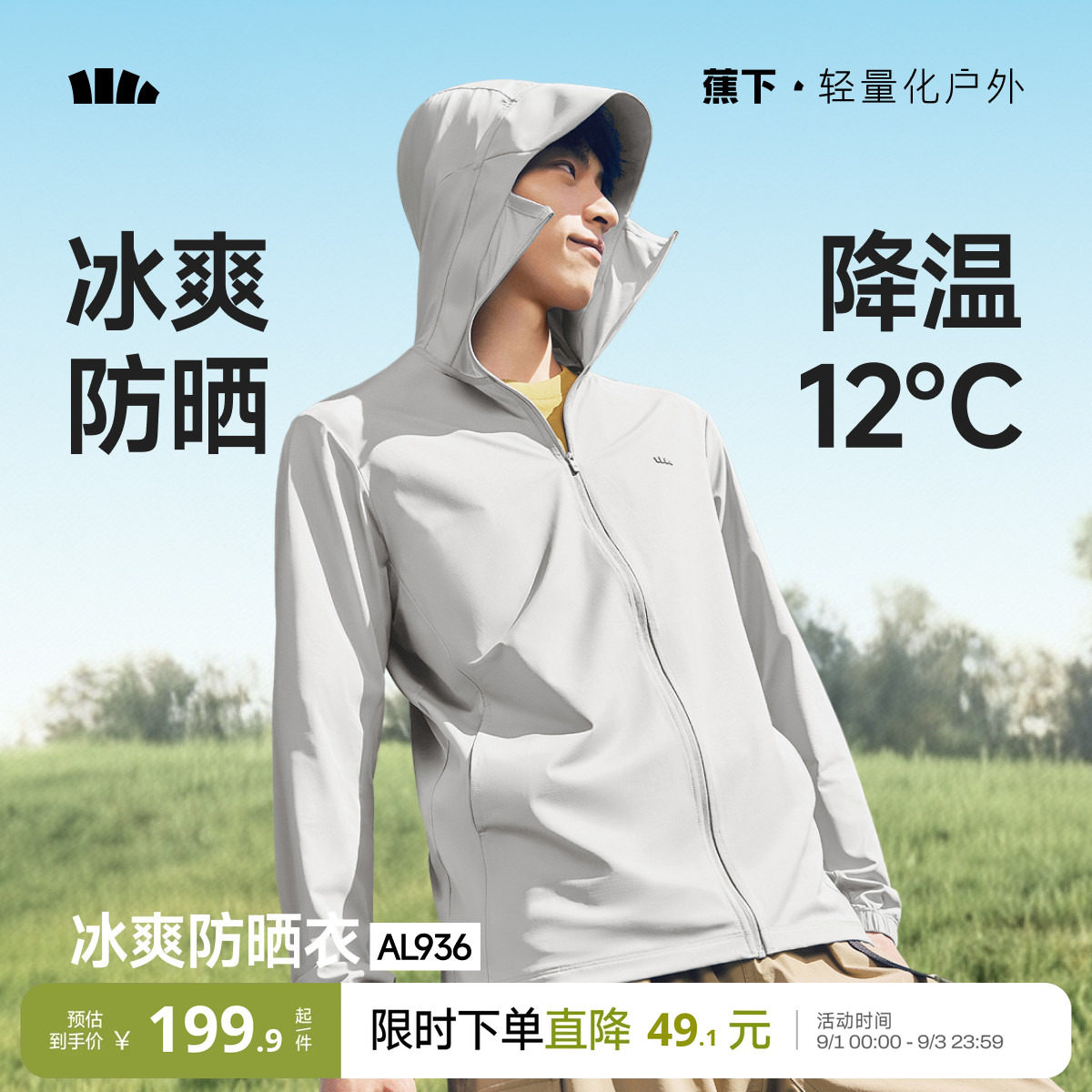 蕉下凉感防晒衣男士冰丝速干户外图片