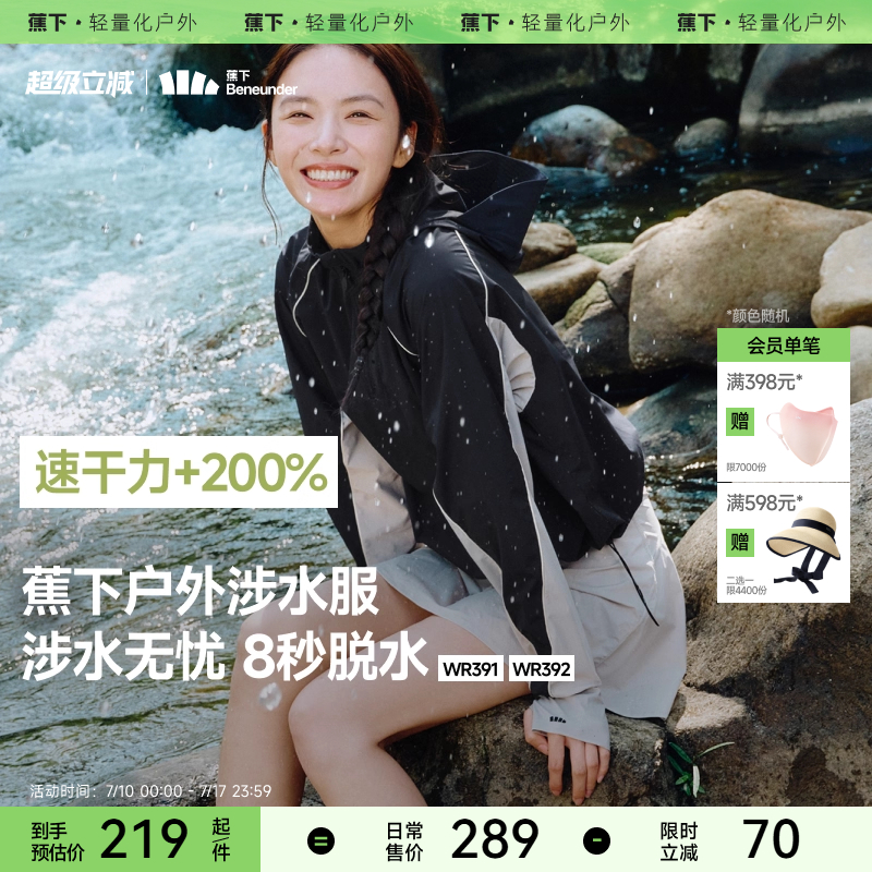 蕉下分体泳衣女士防晒速干漂流溯溪户外徒步冲浪可拆帽涉水服套装