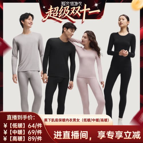 蕉下男士保暖内衣贴身防寒内搭