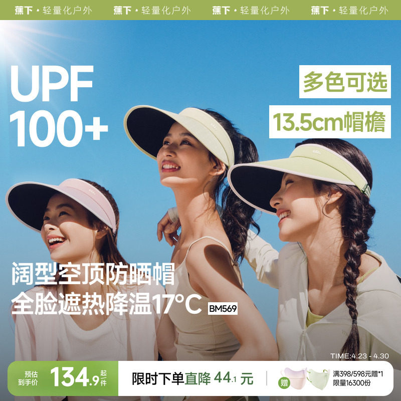 蕉下女士空顶防晒帽黑胶运动户外骑行遮阳透气舒适防紫外线太阳帽