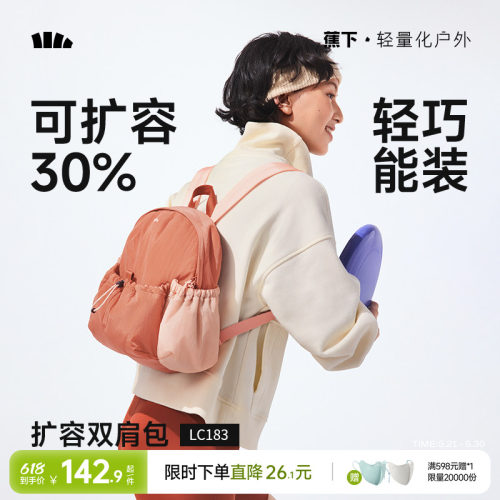 蕉下新款大容量旅行双肩背包
