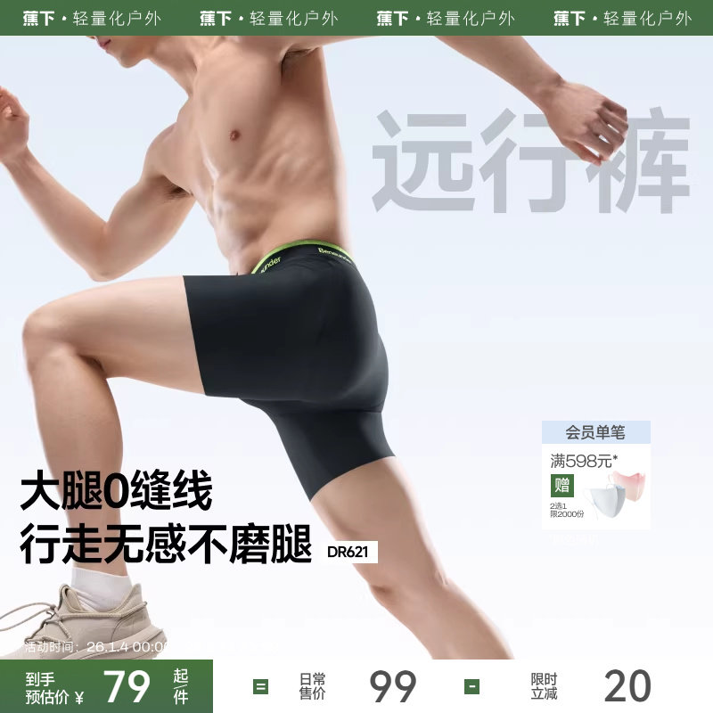 蕉下男士运动内裤透气速干防摩腿新款春夏跑步健身平角裤四角内裤