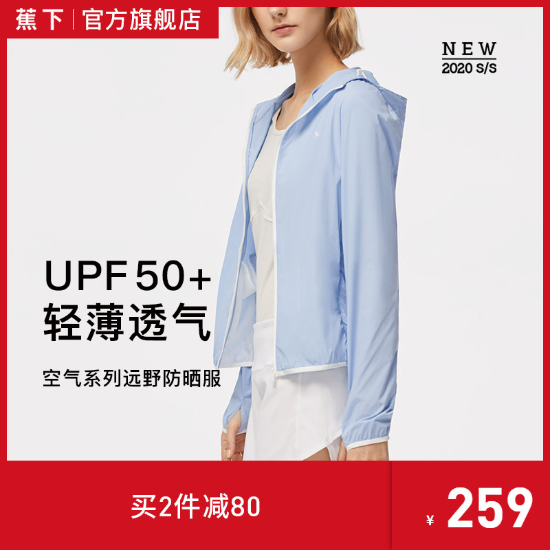 蕉下防晒衣女新款夏轻薄 皮肤衣透气运动外套连帽长款防晒服