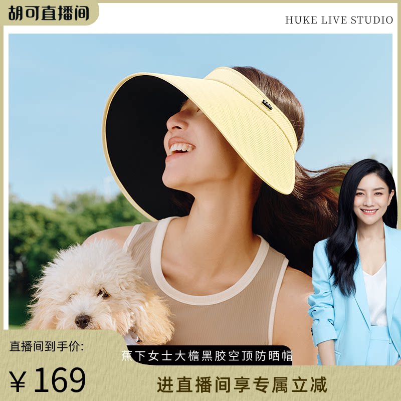 【胡可推荐】蕉下灯罩帽黑胶防晒帽大帽檐夏遮阳户外防紫外线遮光