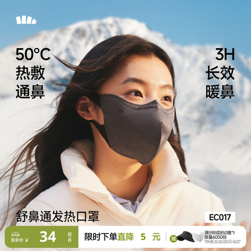 蕉下立体通鼻发热口罩