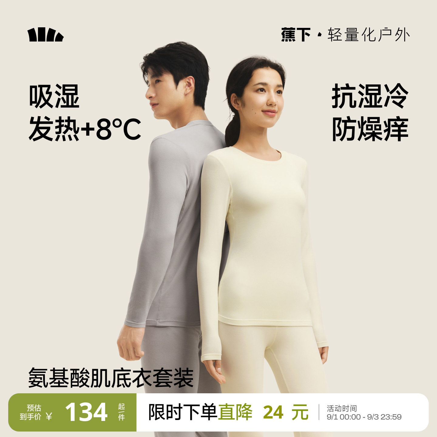 蕉下肌底保暖内衣套装秋衣秋裤冬图片