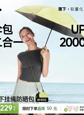 蕉下防晒伞包包伞遮阳户外折叠高颜值便携黑胶遮热晴雨两用太阳伞