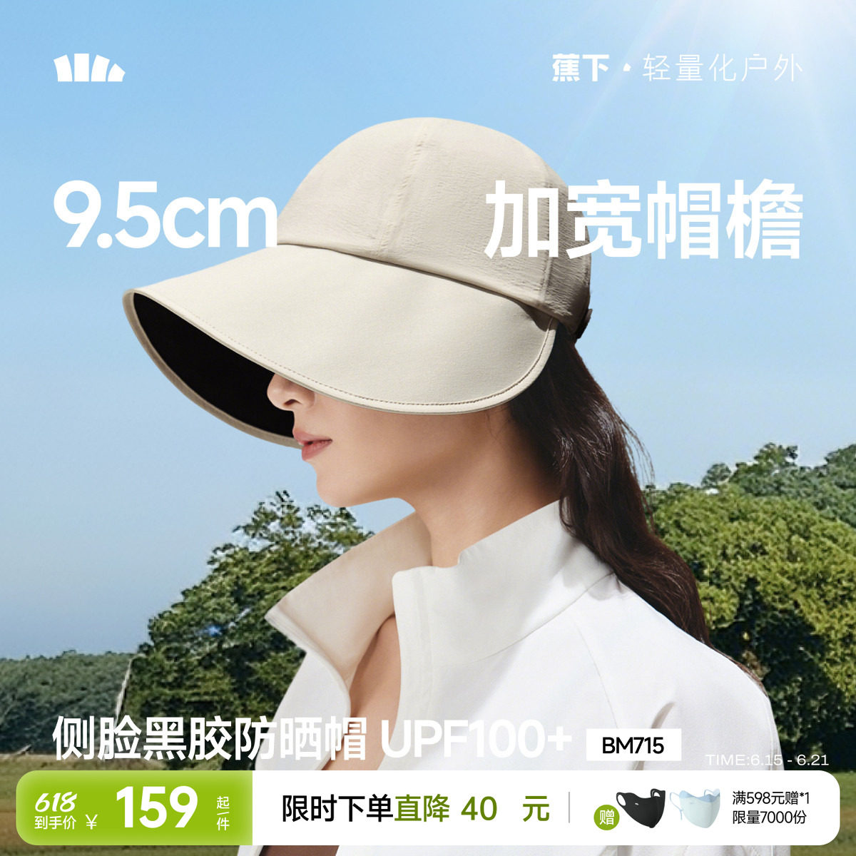蕉下2026新款大檐鸭舌防晒帽