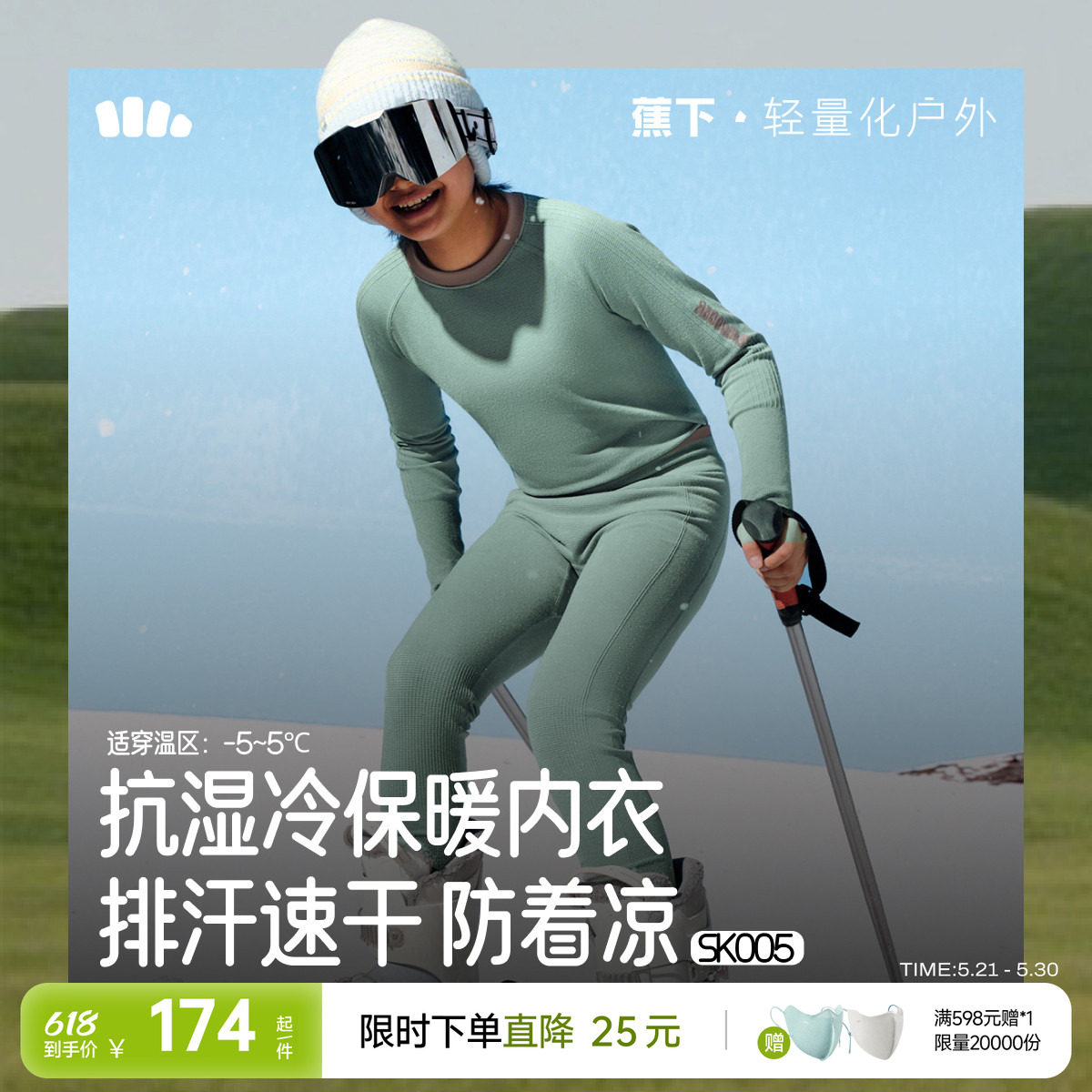 蕉下儿童运动保暖内衣套装秋冬男女童滑雪功能秋衣裤排汗速干衣