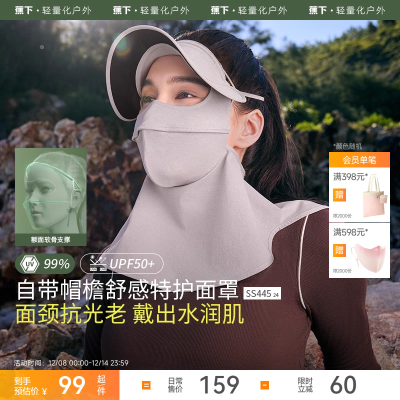 蕉下四季立体护颈帽檐面罩防风