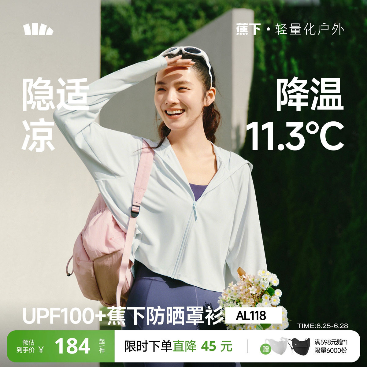 蕉下披肩防晒衣女夏季冰丝防晒服透气披肩斗篷上衣皮肤衣防晒外套