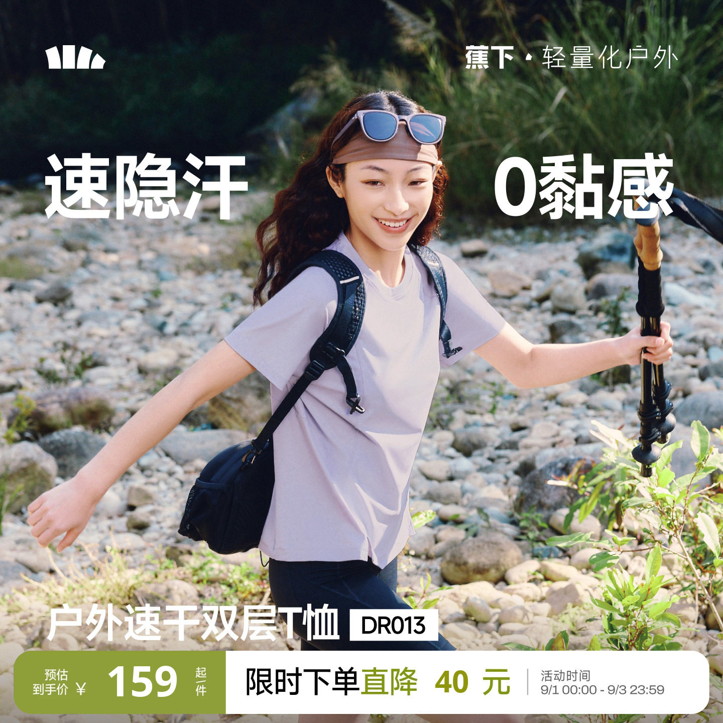 蕉下女士消汗户外T恤DR013图片