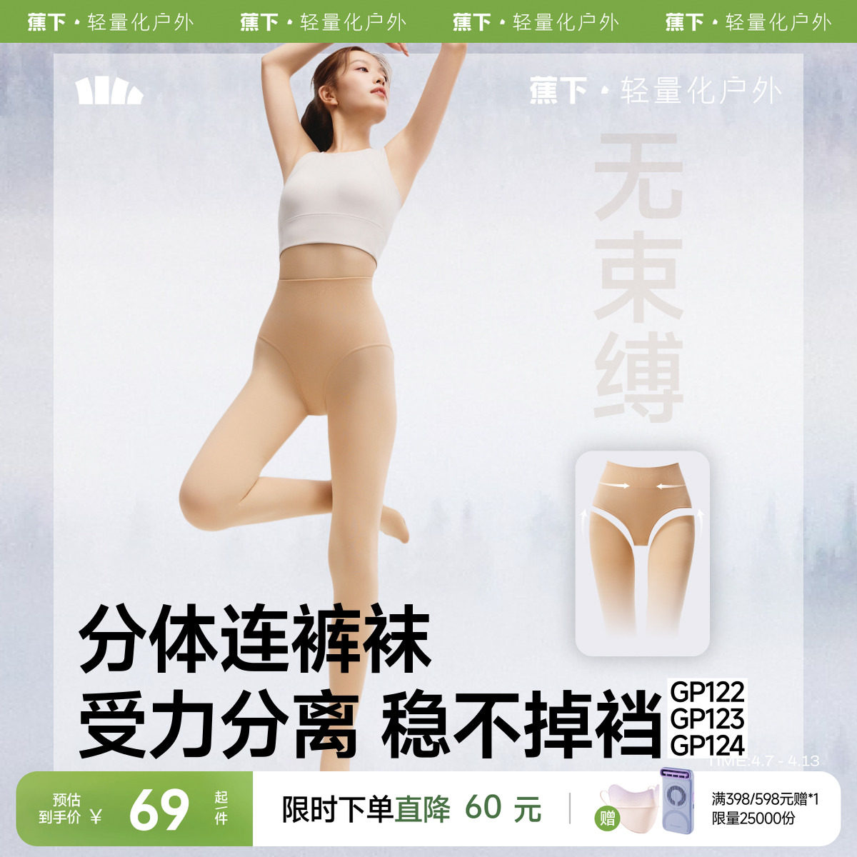 蕉下丝袜分体连裤袜女不掉档裸感黑色自然肉色压力瘦腿裤光腿神器