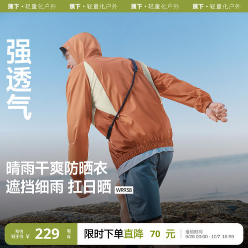 蕉下男士冲锋防水防晒衣轻薄透气