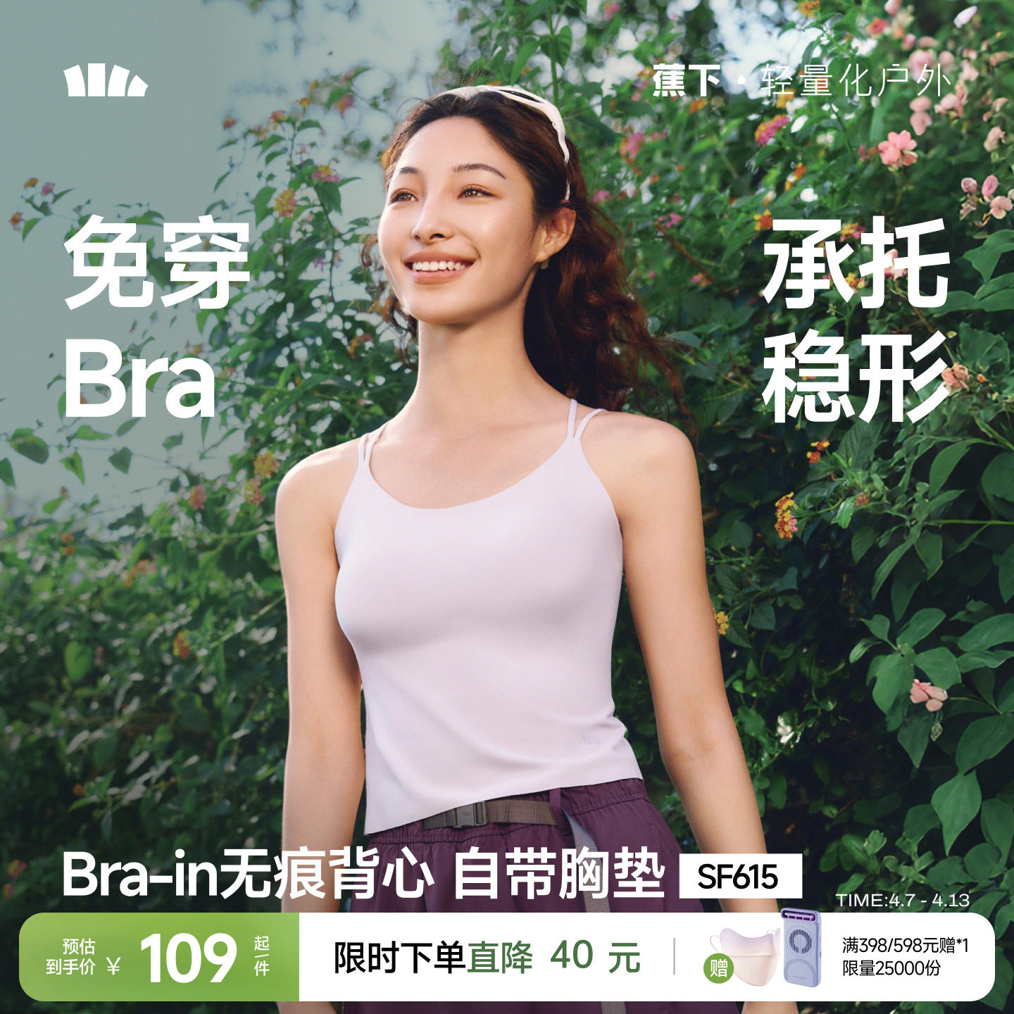 蕉下凉感背心一体式春夏冰丝吊带胸垫美背防晒内搭打底衫外穿女