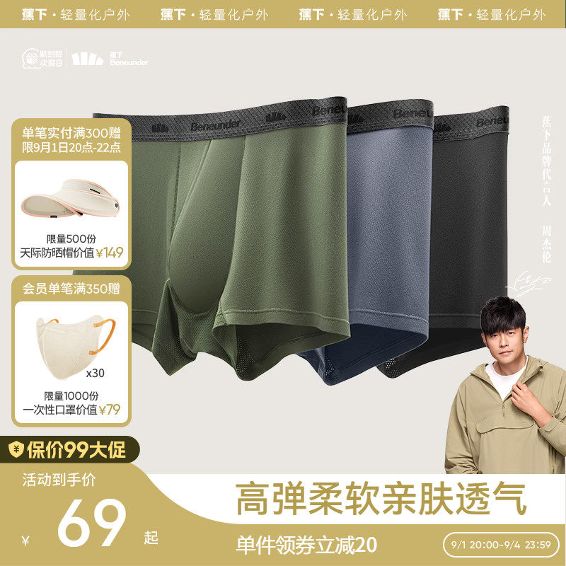 蕉下莫代尔男士内裤四角裤透气舒适抑菌高弹运动平角裤防夹臀3件