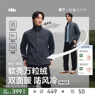 蕉下双面软壳衣男款 冲锋外套抓绒衣户外防风保暖防泼水摇粒绒夹克