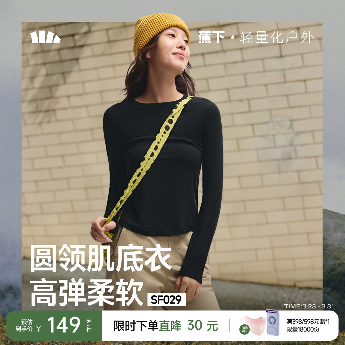 蕉下圆领T恤女上衣轻薄修身长袖打底衫新款透气高弹内搭肌底衣