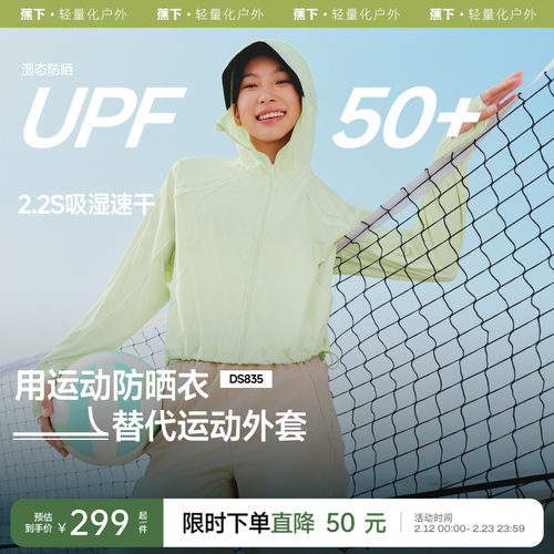 蕉下轻薄透气速干宽松连帽防晒衣