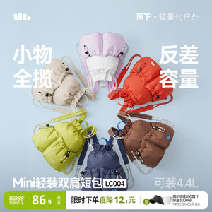 蕉下迷你双肩短包泡芙福袋
