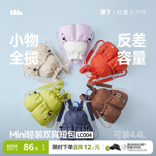 蕉下迷你双肩短包泡芙福袋