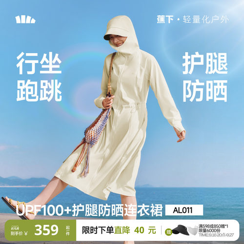 蕉下女士透凉防晒连衣裙