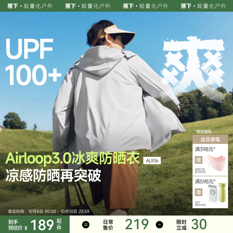 蕉下凉感防晒衣男士冰丝速干户外