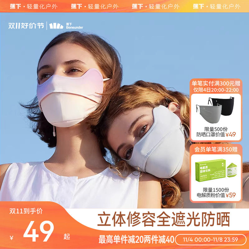 蕉下防晒口罩EM320修容护眼角开车面罩防紫外线立体秋女透气户外怎么样,好用不?